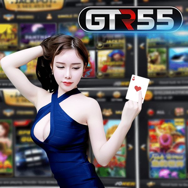 GTR55 เว็บเกมคาสิโนออนไลน์